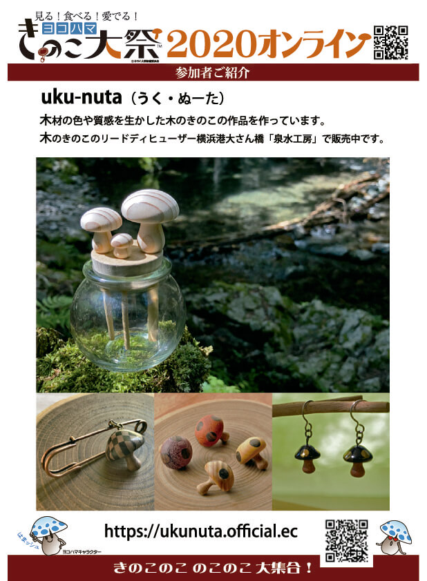 uku-nuta（うく・ぬーた）