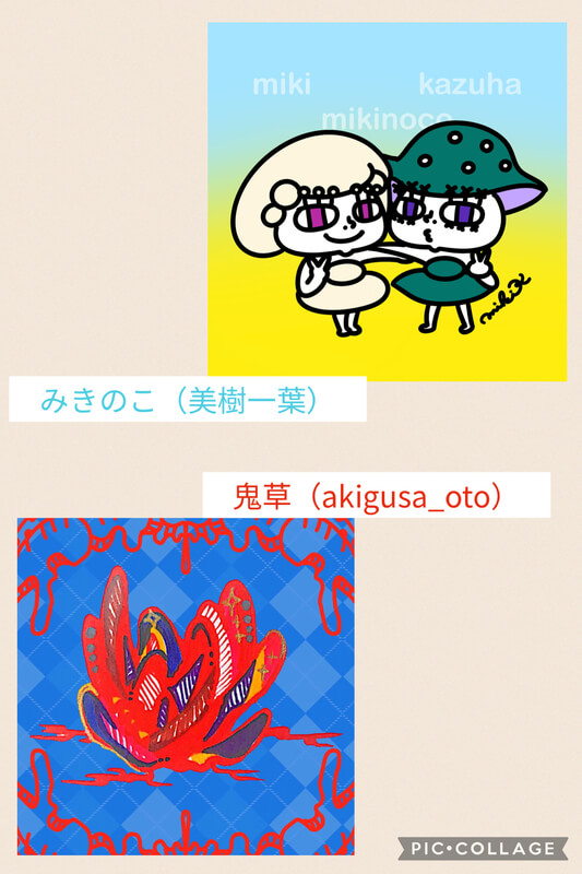 みきのこと鬼草のアート菌｜ヨコハマきのこ大祭 出展者情報