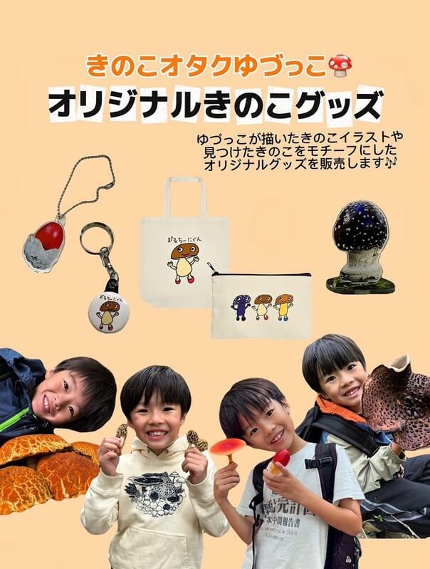 ゆづっこ｜ヨコハマきのこ大祭 出展者情報